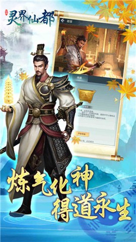 灵界仙都截图1