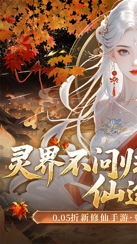 灵界仙都截图2