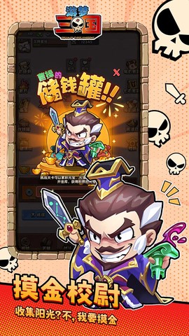 游梦三国截图1