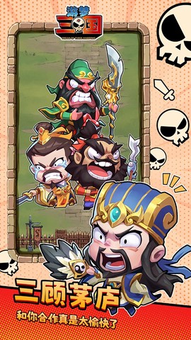 游梦三国截图2
