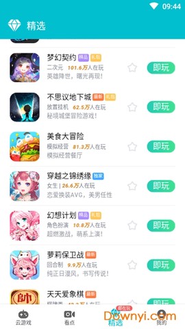 游帮帮截图1