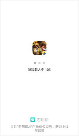 游帮帮截图3