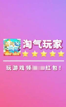 淘气玩家截图3