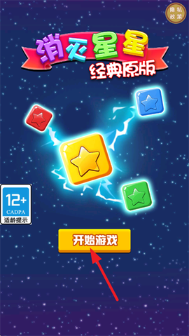 消灭星星经典原版[图3]