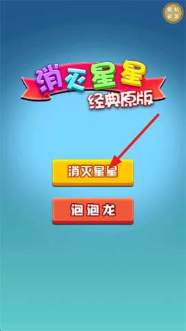 消灭星星经典原版[图4]