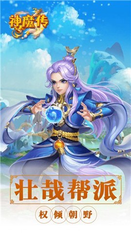 神魔传截图2