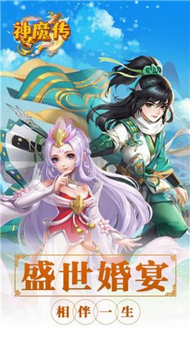 神魔传截图3