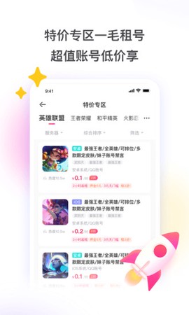 租号玩截图3