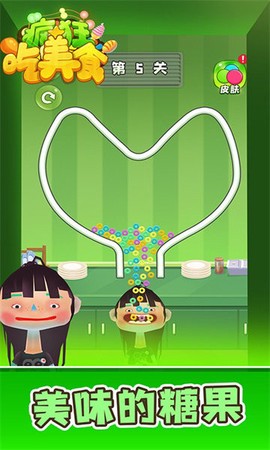 疯狂吃美食截图1