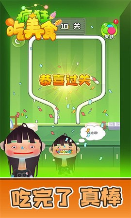 疯狂吃美食截图2