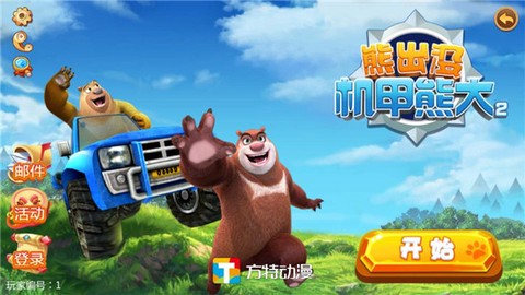 熊出没之机甲熊大[图1]