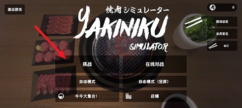 烤肉模拟器[图1]