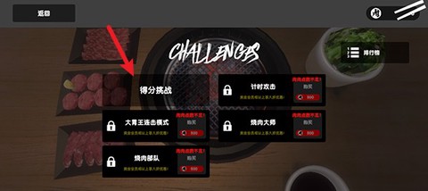 烤肉模拟器[图2]