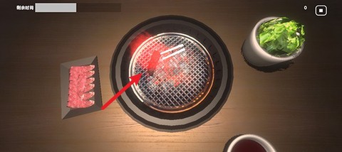 烤肉模拟器[图4]