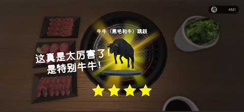 烤肉模拟器截图1