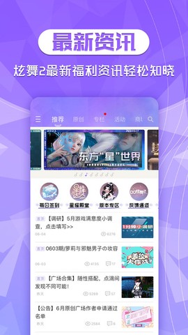 炫舞时代助手截图1
