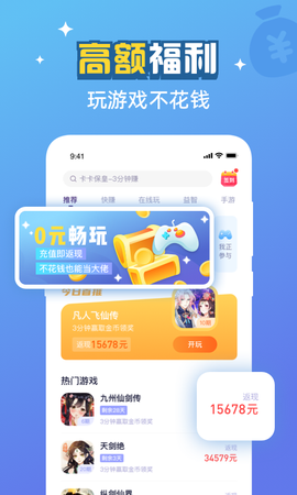 游返利截图1