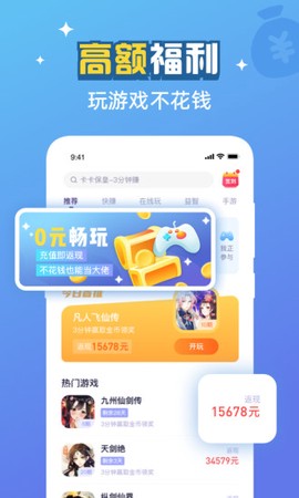 游返利截图2