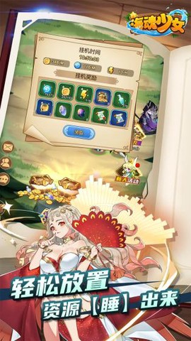 海魂少女(海量送真充)截图1