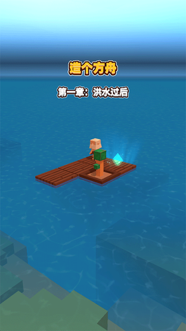 海上方舟2截图3