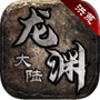 洪荒龙渊大陆