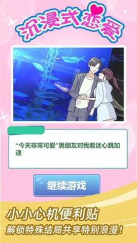 沉浸式恋爱截图1