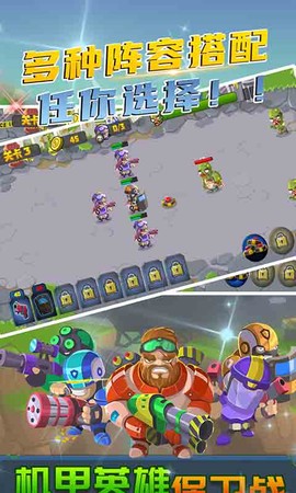 机甲英雄保卫战截图1
