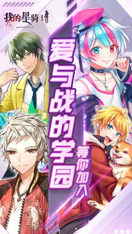我的星骑士[图1]