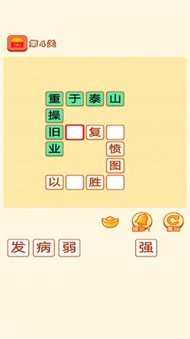 成语乐嗨嗨截图2