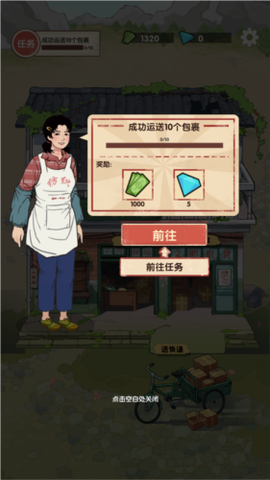 快递正在配送中截图1