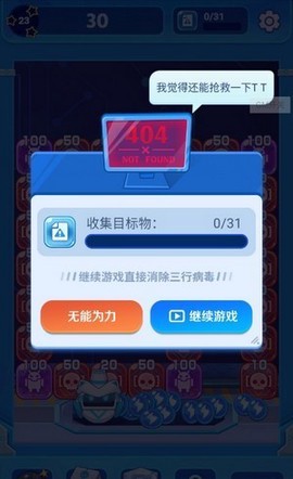 弹射病毒截图3