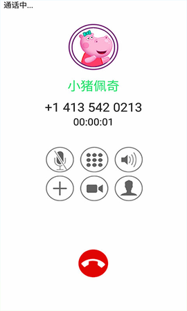 小猪佩奇来电话截图2