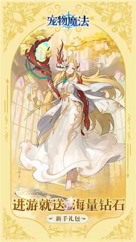 宠物魔法[图1]