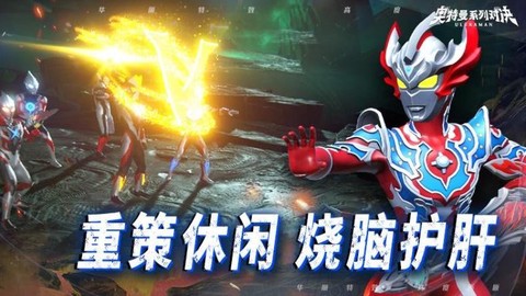 奥特曼系列：对决[图1]