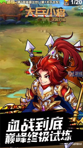 大兵小将截图3