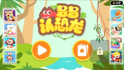 多多恐龙岛截图1