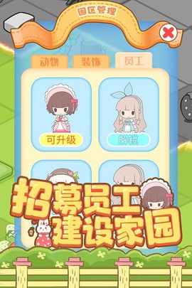 啪啪动物城截图3