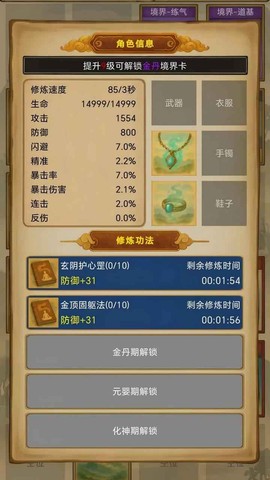 卡牌修仙：仙缘截图2