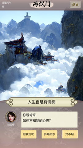 侠纪元截图1