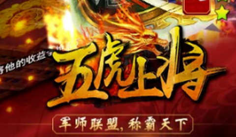 五虎上将[图1]