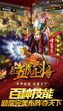 五虎上将截图3
