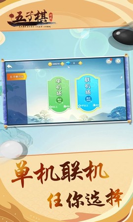 五子棋对战截图2