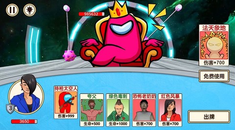 乐乐太空杀截图3