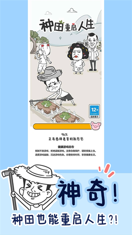 种田重启人生截图3