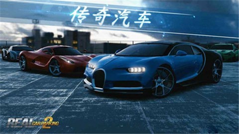 真实泊车2截图1