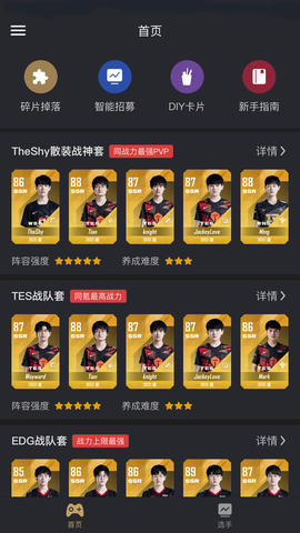 电竞经理助手截图1