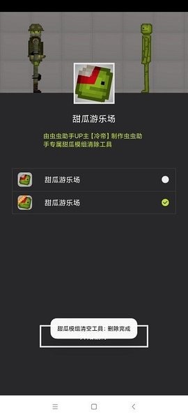 甜瓜模组清空工具[图1]