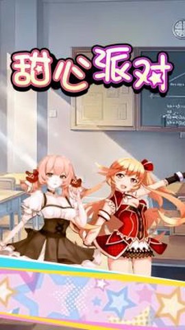 甜心派对[图1]