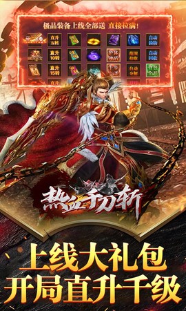 热血千刀斩截图2