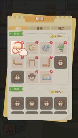 民宿模拟器[图5]